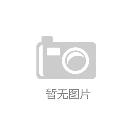 西门子携手山东构建创新生态系统【6732顶级游戏娱乐】